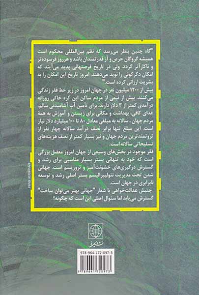 یک فرصت طلایی(تئوری و استراتژی برای جهانی شدن)